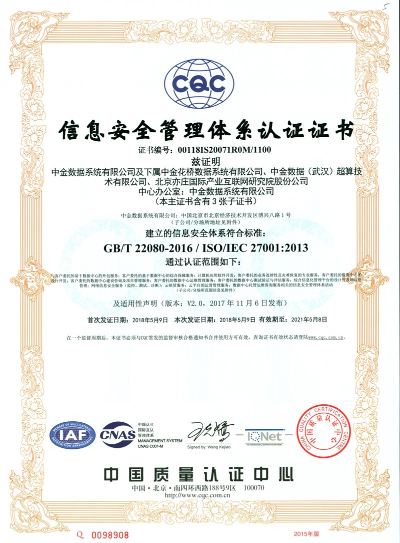 20000认证机构